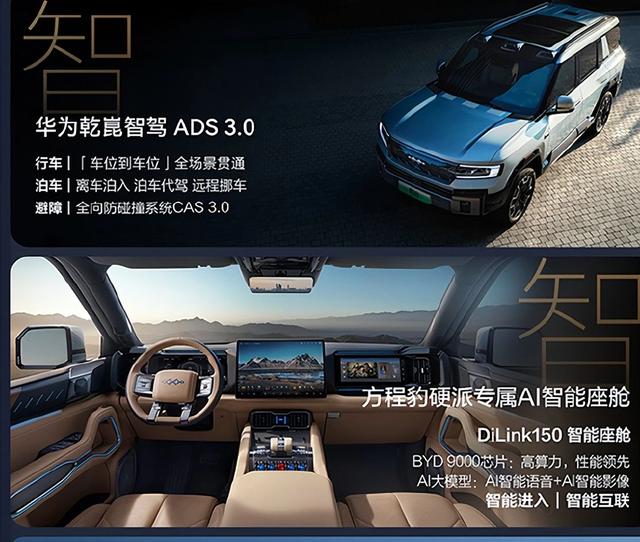 37.98萬元起，搭華為ADS3.0智駕，可選6/7座，方程豹豹8正式上市-有駕