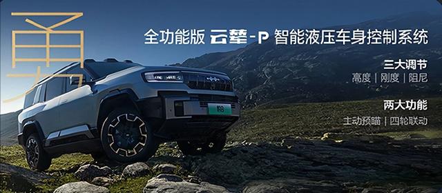 37.98萬元起，搭華為ADS3.0智駕，可選6/7座，方程豹豹8正式上市-有駕