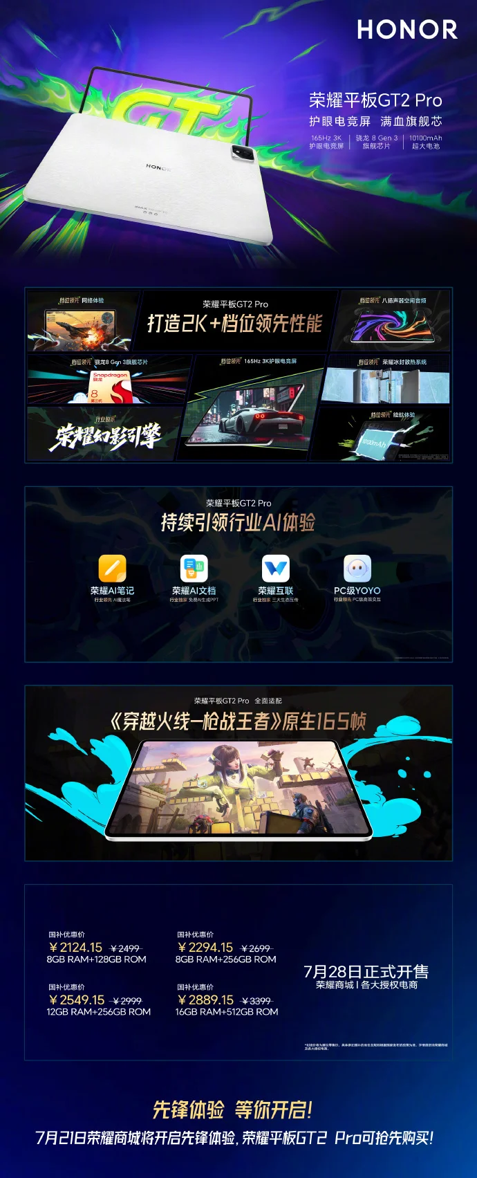 榮耀平板GT2 Pro發(fā)布：搭載驍龍8 Gen 3芯片，售價(jià)2499元起