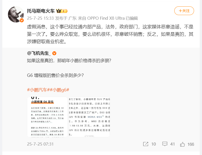 小鵬副總裁回應G6單車成本將降低1、2萬