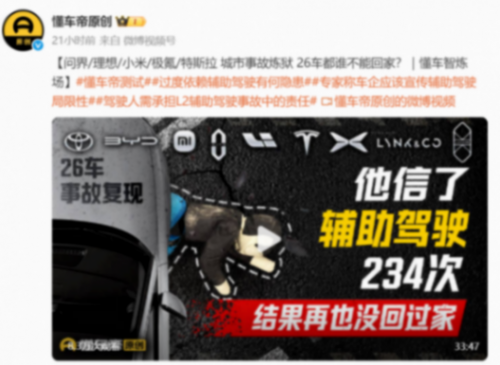 測試觸碰車企&ldquo;敏感神經(jīng)&rdquo;？輔助駕駛安全邊界是否需要再審視？