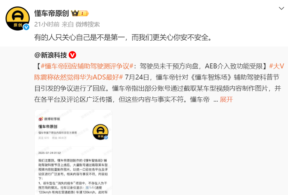 測試觸碰車企&ldquo;敏感神經(jīng)&rdquo;？輔助駕駛安全邊界是否需要再審視？