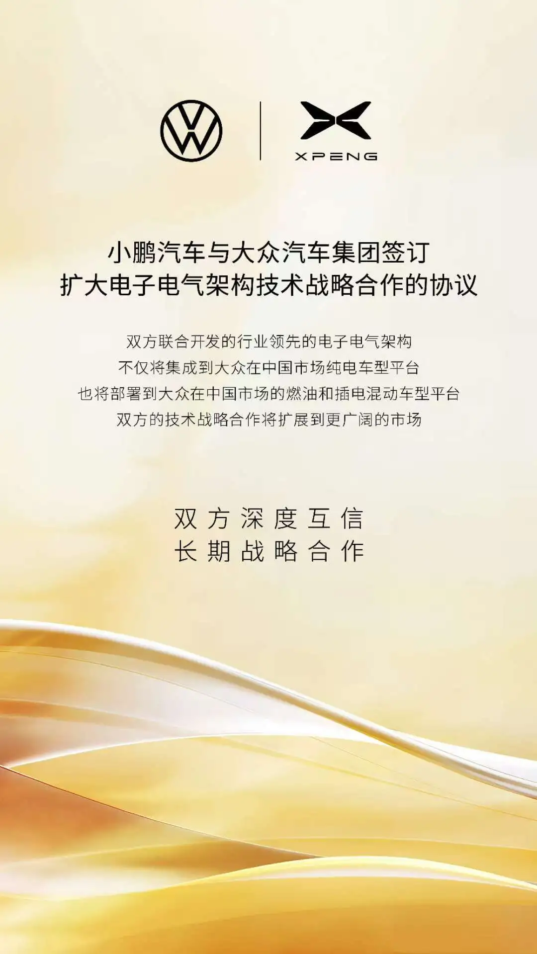 小鵬技術首次反哺大眾燃油車，德系巨頭全面&ldquo;中化&rdquo;