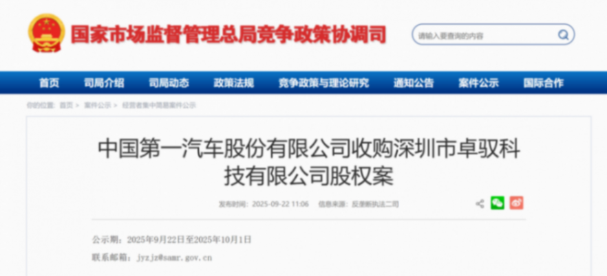 小智一周要聞 | 一汽成卓馭科技第一大股東；理想i6全系標配高階輔助駕駛