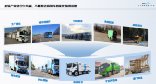 北汽福田：商用車智能化邁向縱深，協同構建產業新生態