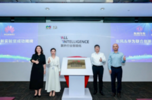 9月重磅合資合作一覽：廣汽與華為的合作再升級；東風成立新合資公司