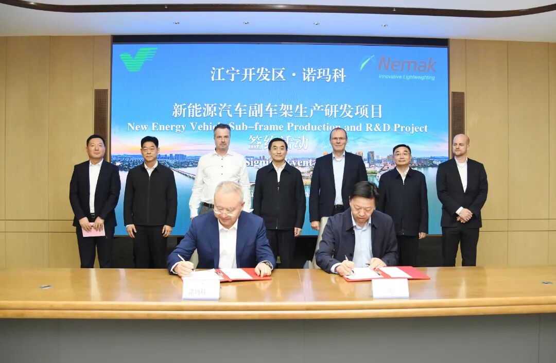 諾瑪科集團新能源汽車副車架項目落戶江寧