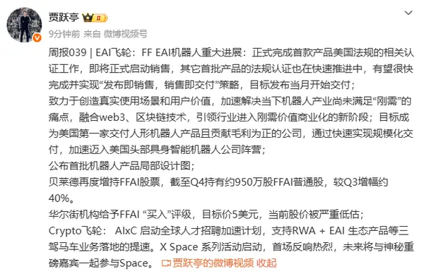 賈躍亭：法拉第未來當前股價被嚴重低估 目標價5美元